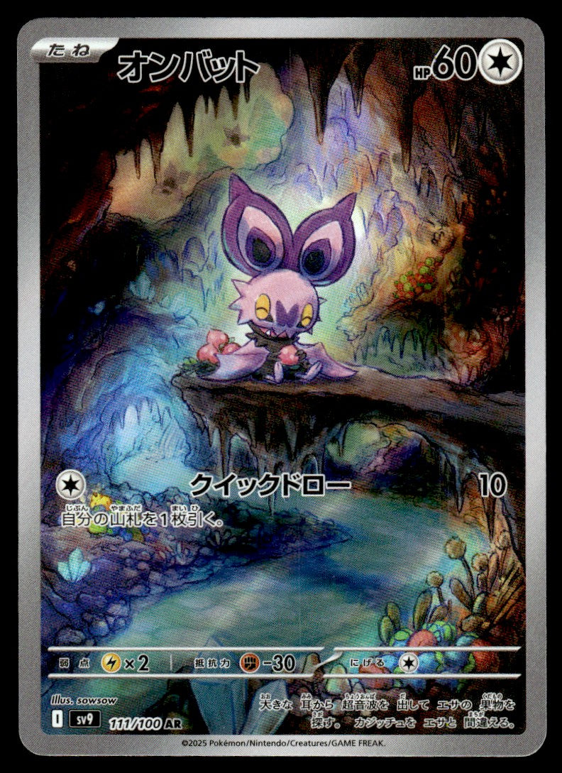 2025 Pokemon Japanese 111/100 Noibat Near Mint