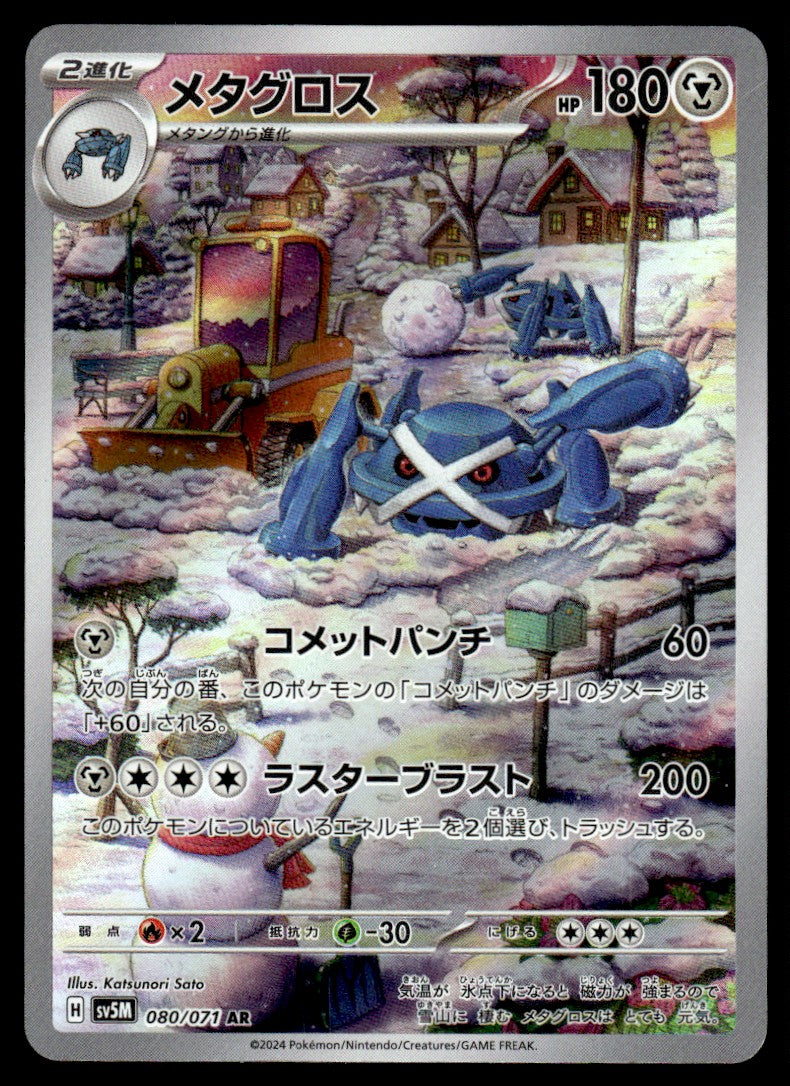 2024 Pokemon Japanese 080/071 Metagross Near Mint