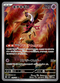 2024 Pokemon Japanese 108/101 Fezandipiti Near Mint