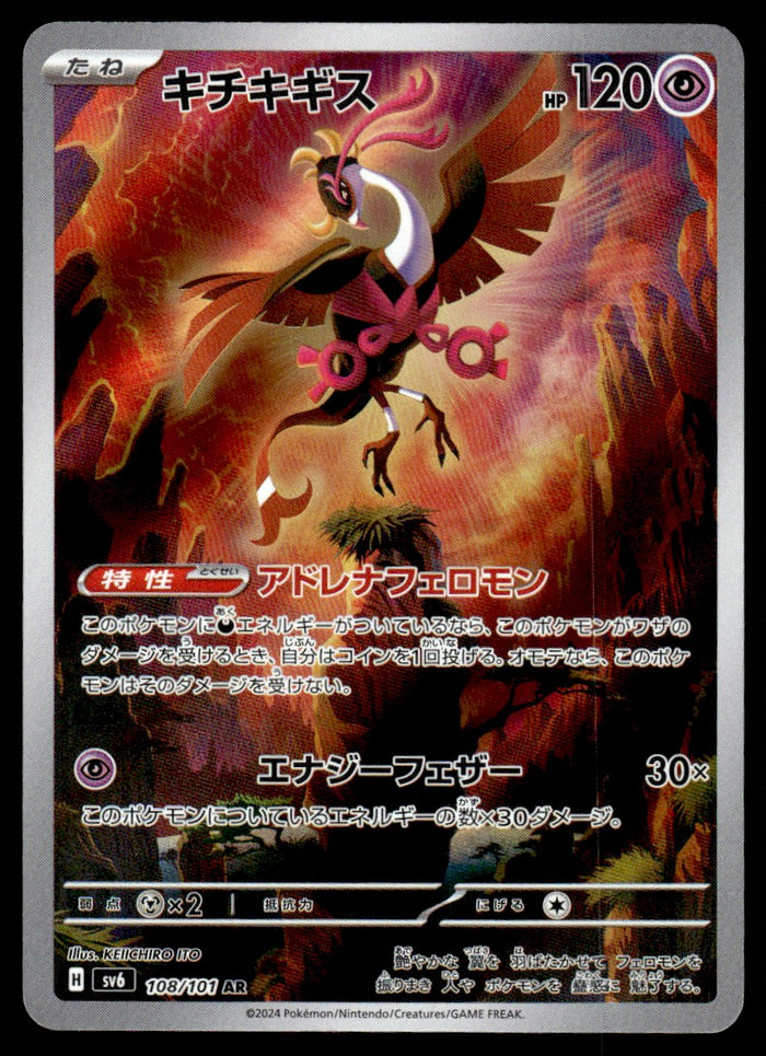 2024 Pokemon Japanese 108/101 Fezandipiti Near Mint