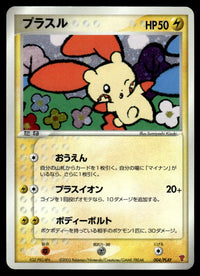 2003 Pokemon Japanese 004/PLAY Plusle Heavy Play
