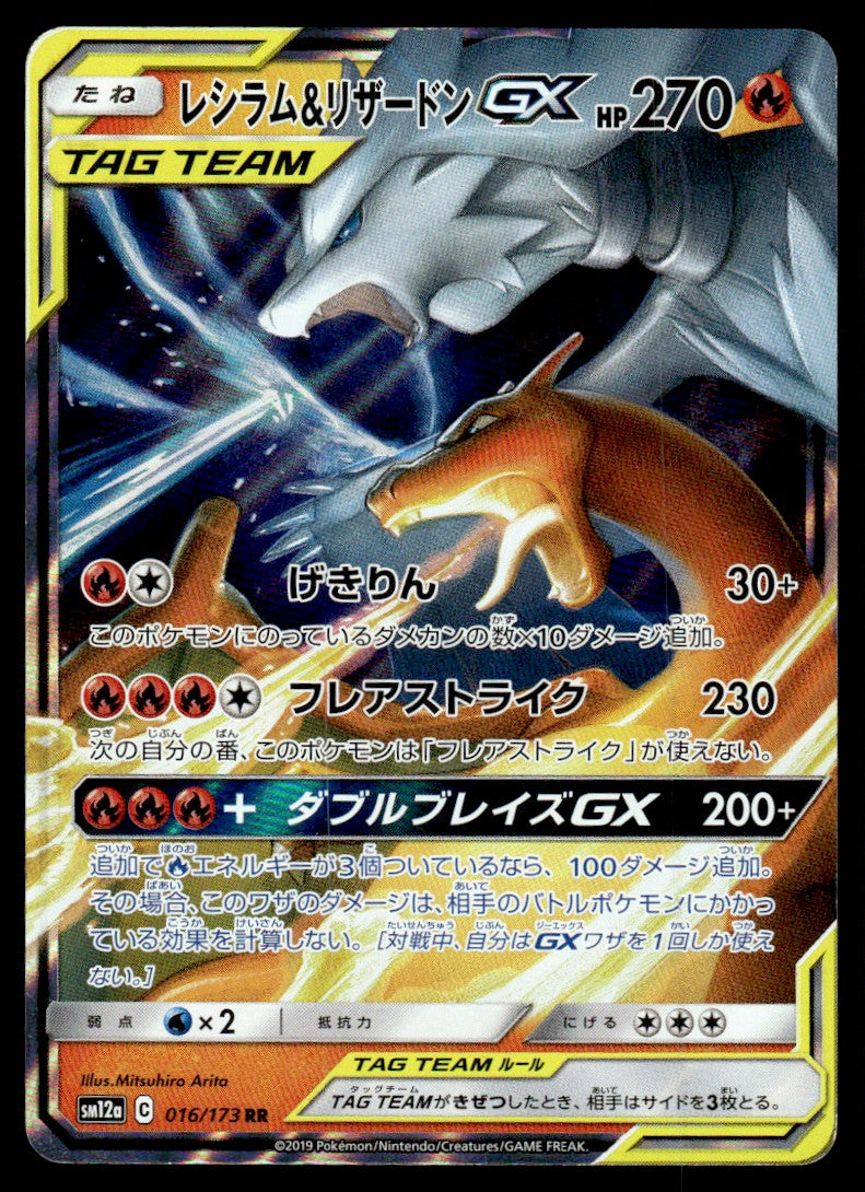 2019 Pokemon Japanese 016/173 Reshiram & Charizard GX Light Play