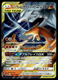 2019 Pokemon Japanese 016/173 Reshiram & Charizard GX Light Play
