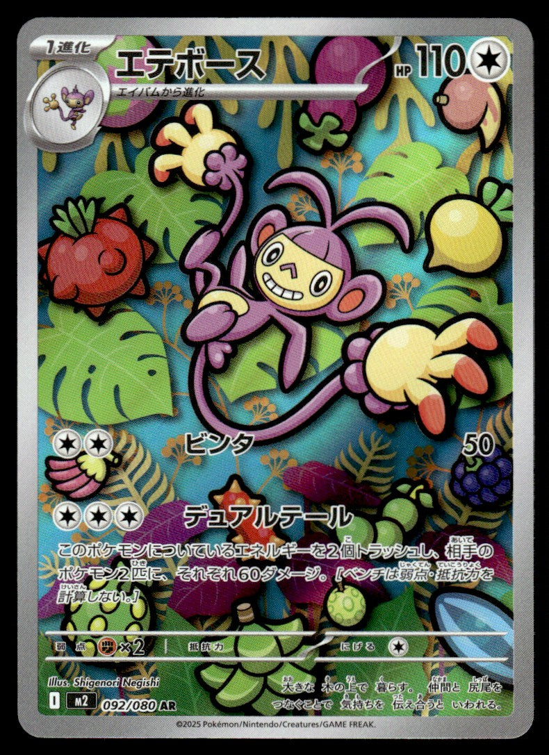 2025 Pokemon Japanese 092/080 Ambipon Near Mint