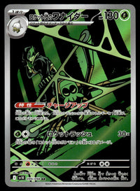 2025 Pokemon Japanese 099/098 Team Rocket's Spidops Near Mint