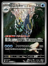 2025 Pokemon Japanese 068/063 Clawitzer Near Mint