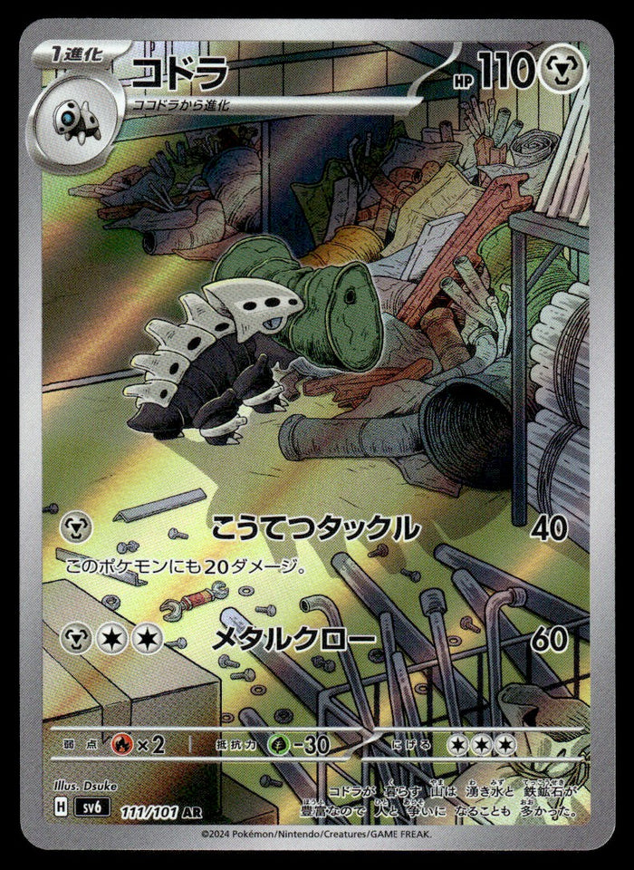 2024 Pokemon Japanese 111/101 Lairon Near Mint