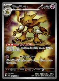 2025 Pokemon Japanese 071/063 Alakazam Near Mint