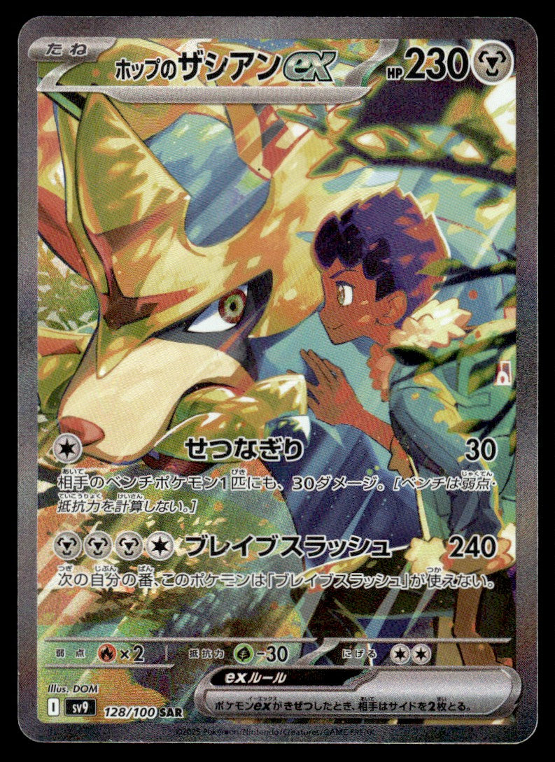 2024 Pokemon Japanese 128/100 Hop's Zacian ex Near Mint