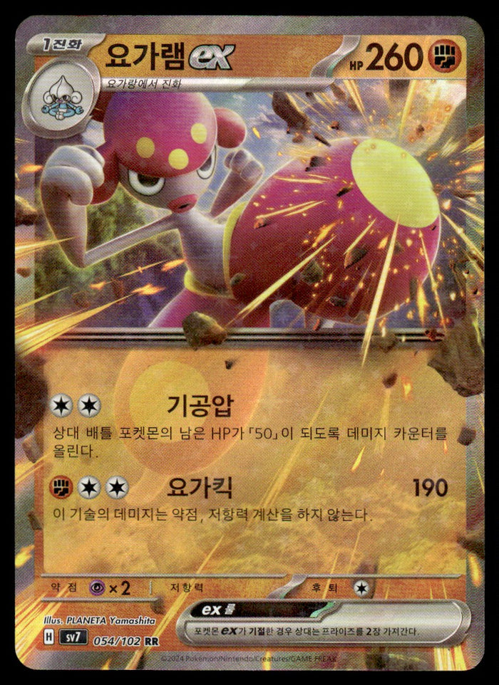 2024 Pokemon Korean 054 Medicham ex Near Mint