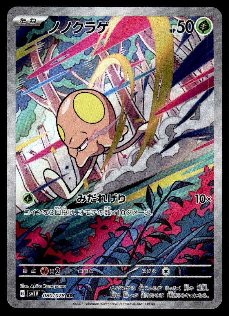 2023 Pokemon Japanese 080/078 Toedscool Light Play