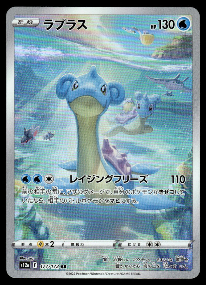 2022 Pokemon Japanese 177/172 Lapras Near Mint