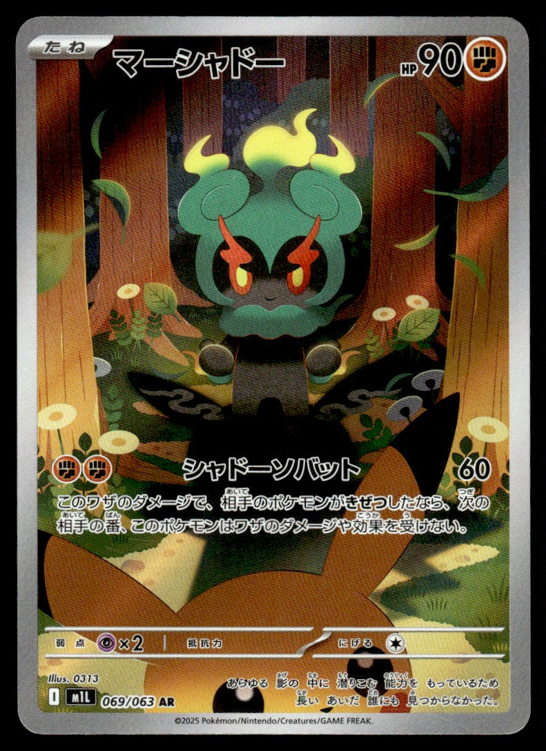 2025 Pokemon Japanese 069/063 Marshadow Near Mint