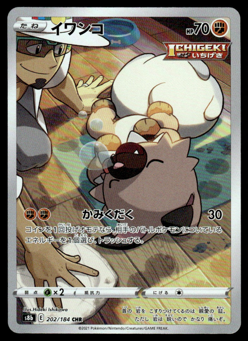 2021 Pokemon Japanese 202/184 Rockruff Near Mint