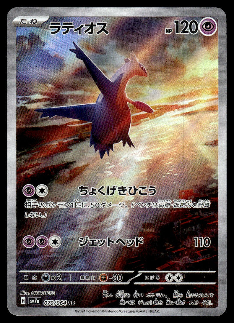 2024 Pokemon Japanese 070/064 Latios Near Mint