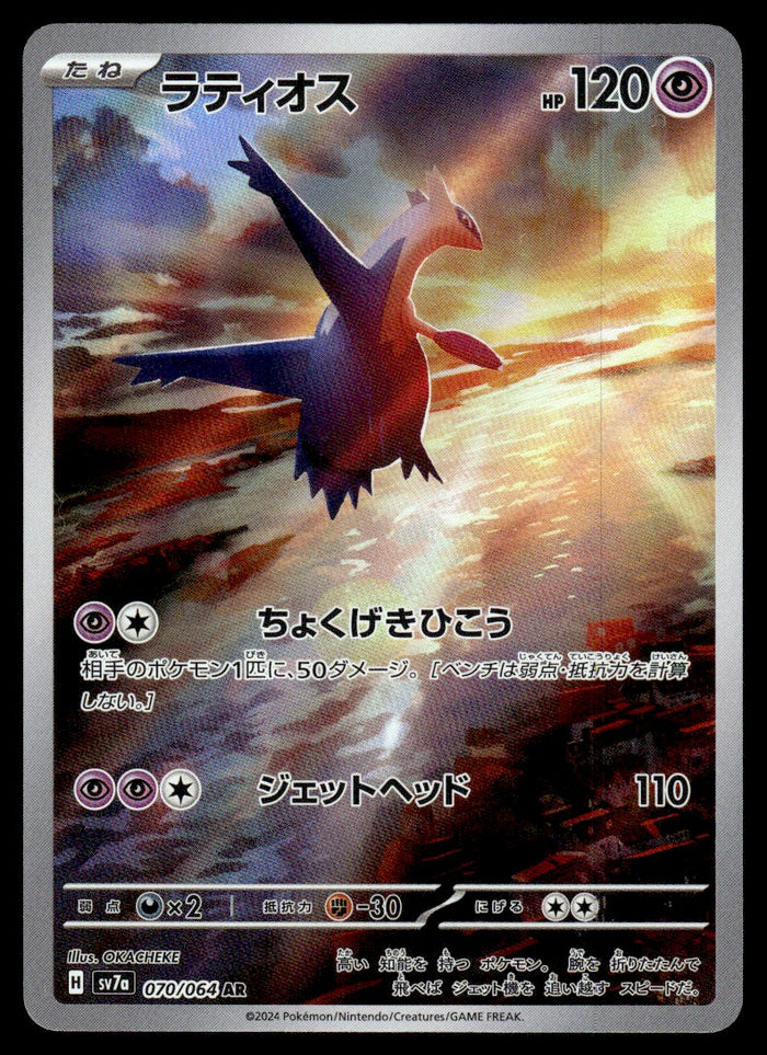 2024 Pokemon Japanese 070/064 Latios Near Mint