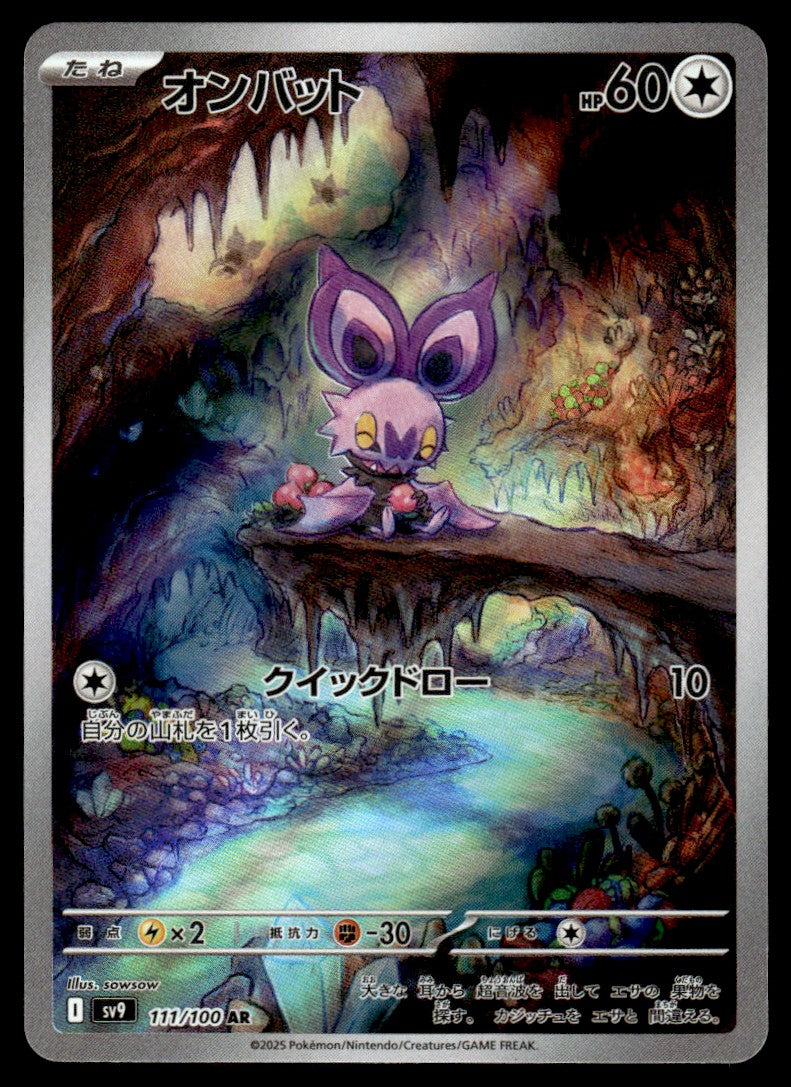 2025 Pokemon Japanese 111/100 Noibat Near Mint