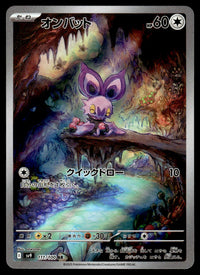 2025 Pokemon Japanese 111/100 Noibat Near Mint