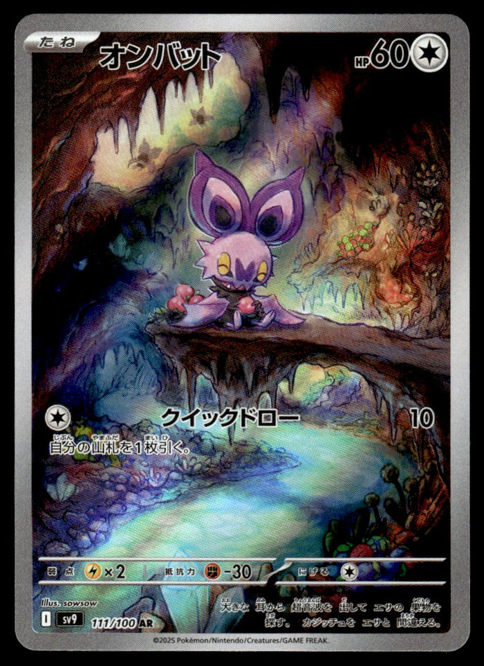 2025 Pokemon Japanese 111/100 Noibat Near Mint