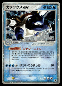 2004 Pokemon Japanese 020/052 Blastoise ex Light Play