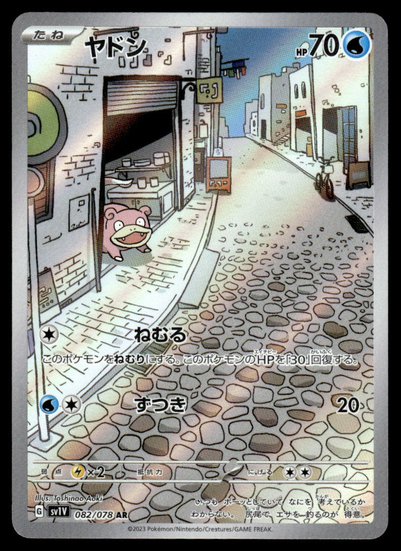 2023 Pokemon Japanese 082/078 Slowpoke Near Mint