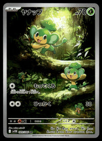 2025 Pokemon Japanese 089/086 Pansage Near Mint