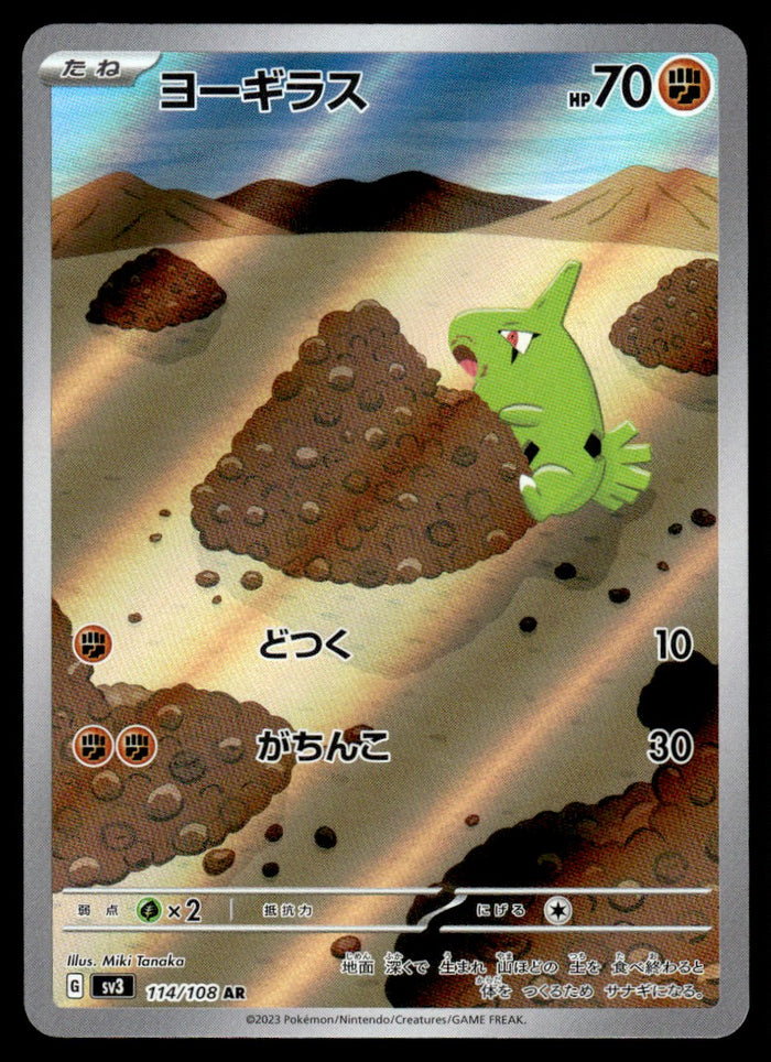 2023 Pokemon Japanese 114/108 Larvitar Near Mint