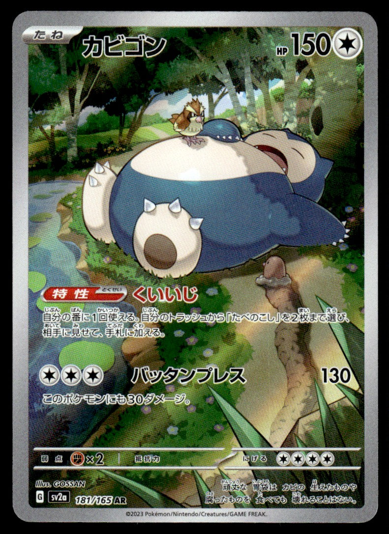 2023 Pokemon Japanese 181/165 Snorlax Near Mint