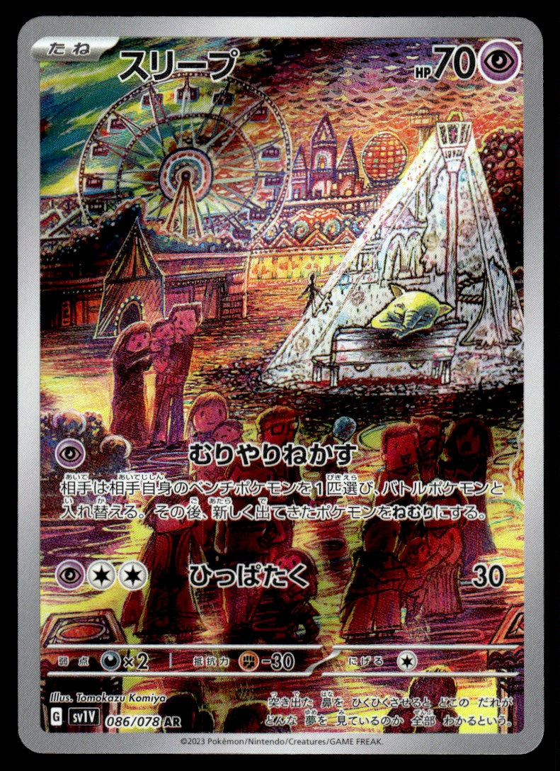 2023 Pokemon Japanese 086/078 Drowzee Near Mint