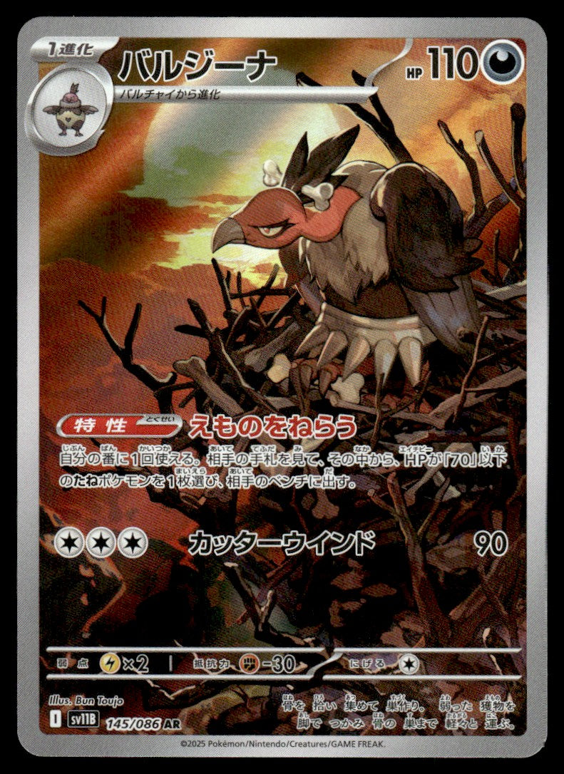 2025 Pokemon Japanese 145/086 Mandibuzz Near Mint