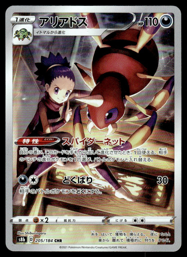 2021 Pokemon Japanese 205/184 Ariados Near Mint