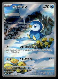 2025 Pokemon Japanese 085/080 Piplup Near Mint