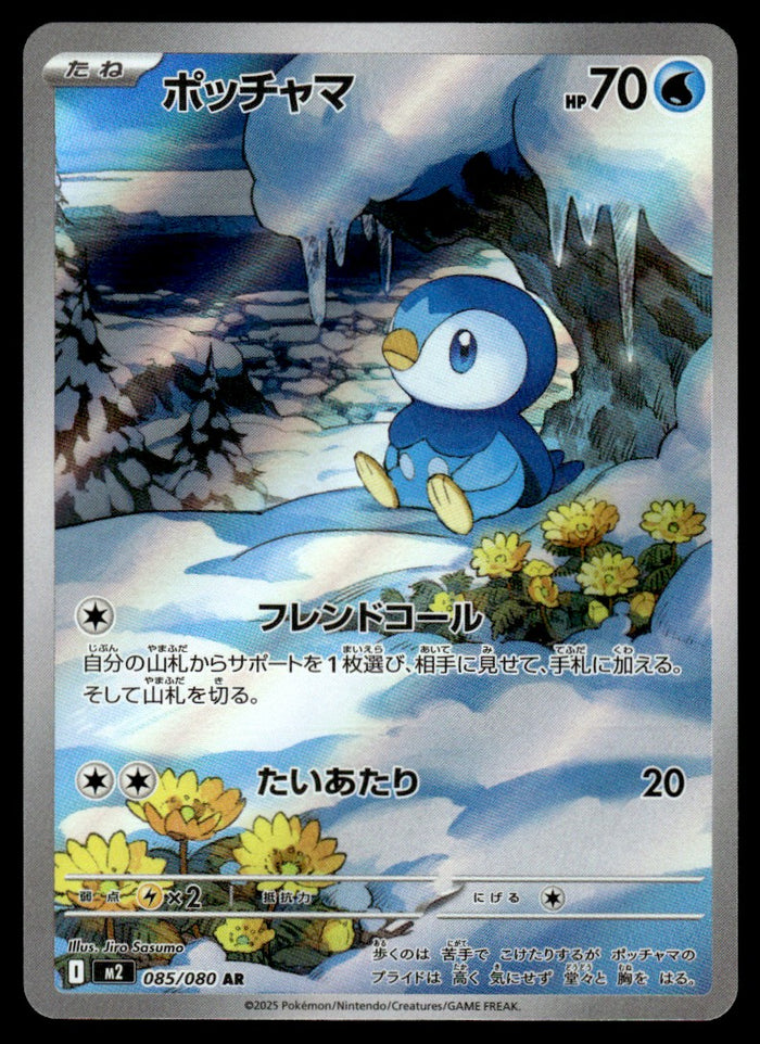 2025 Pokemon Japanese 085/080 Piplup Near Mint