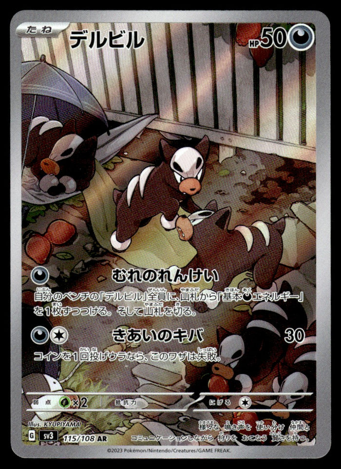 2023 Pokemon Japanese 115/108 Houndour Near Mint