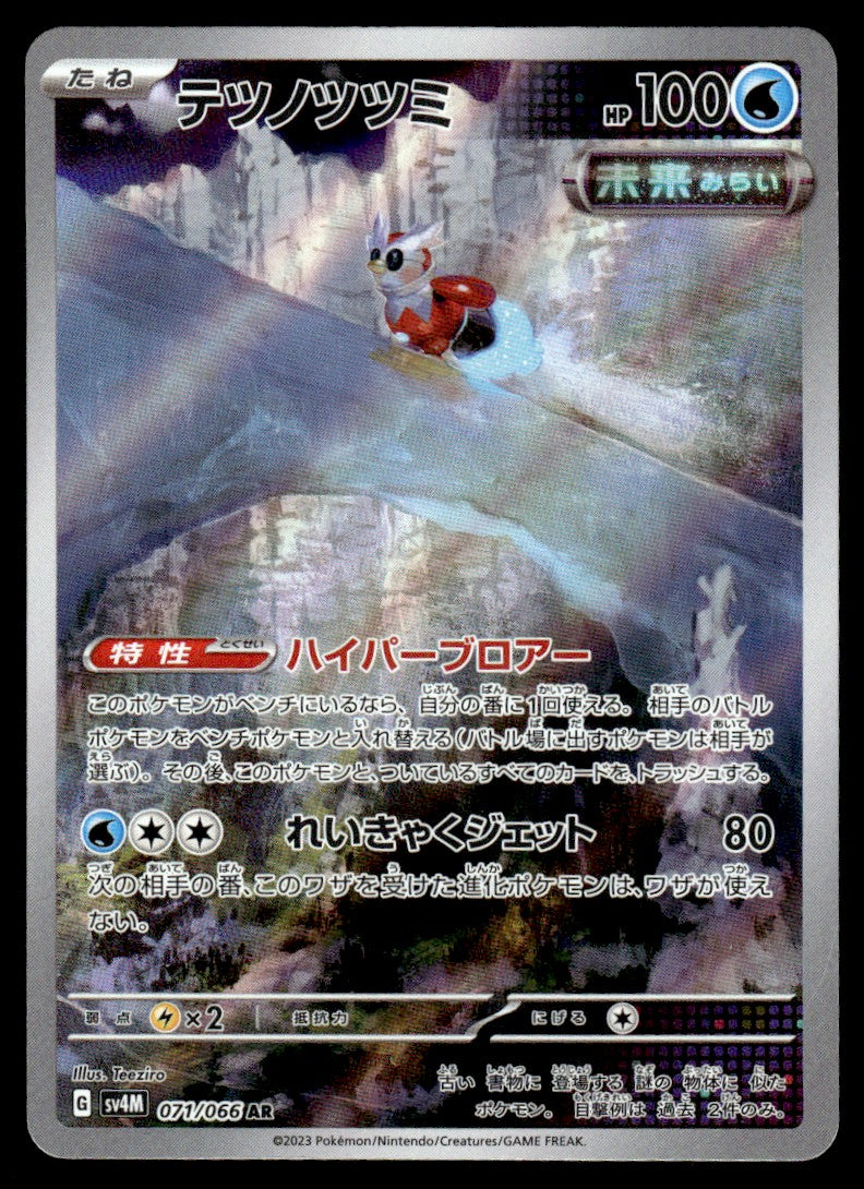 2023 Pokemon Japanese 071/066 Iron Bundle Near Mint