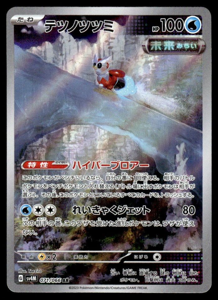 2023 Pokemon Japanese 071/066 Iron Bundle Near Mint