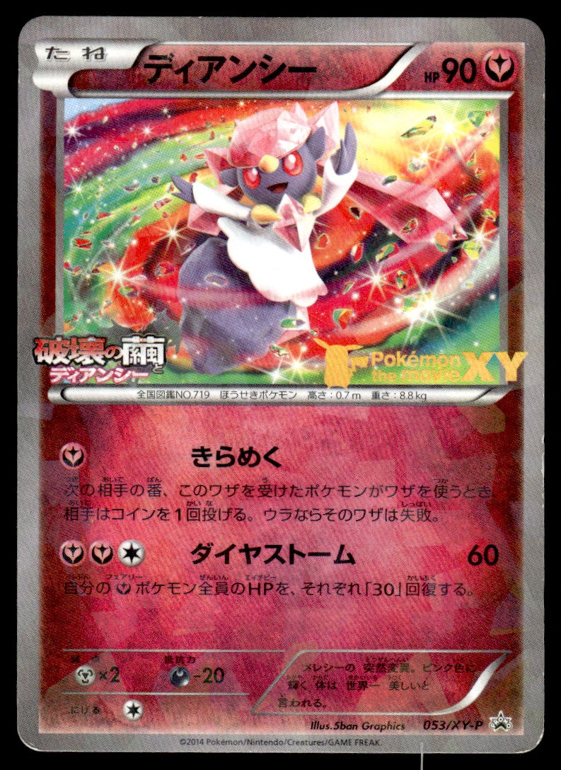 2014 Pokemon Japanese 053/XY-P Diancie Heavy Play