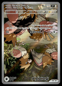 2025 Pokemon Japanese 074/063 Spearow Near Mint