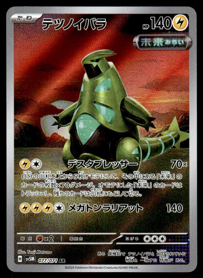 2024 Pokemon Japanese 077/071 Relicanth Near Mint
