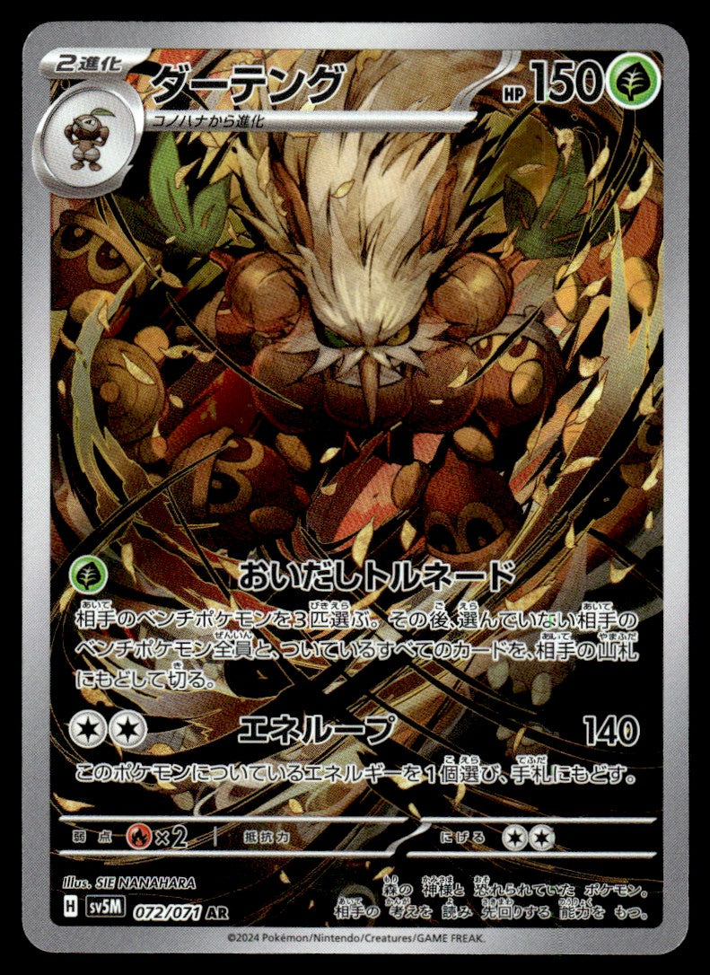 2024 Pokemon Japanese 072/071 Shiftry Near Mint