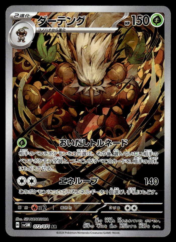 2024 Pokemon Japanese 072/071 Shiftry Near Mint