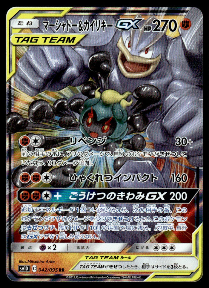 2019 Pokemon Japanese 042/095 Marshadow & Machamp-GX Near Mint