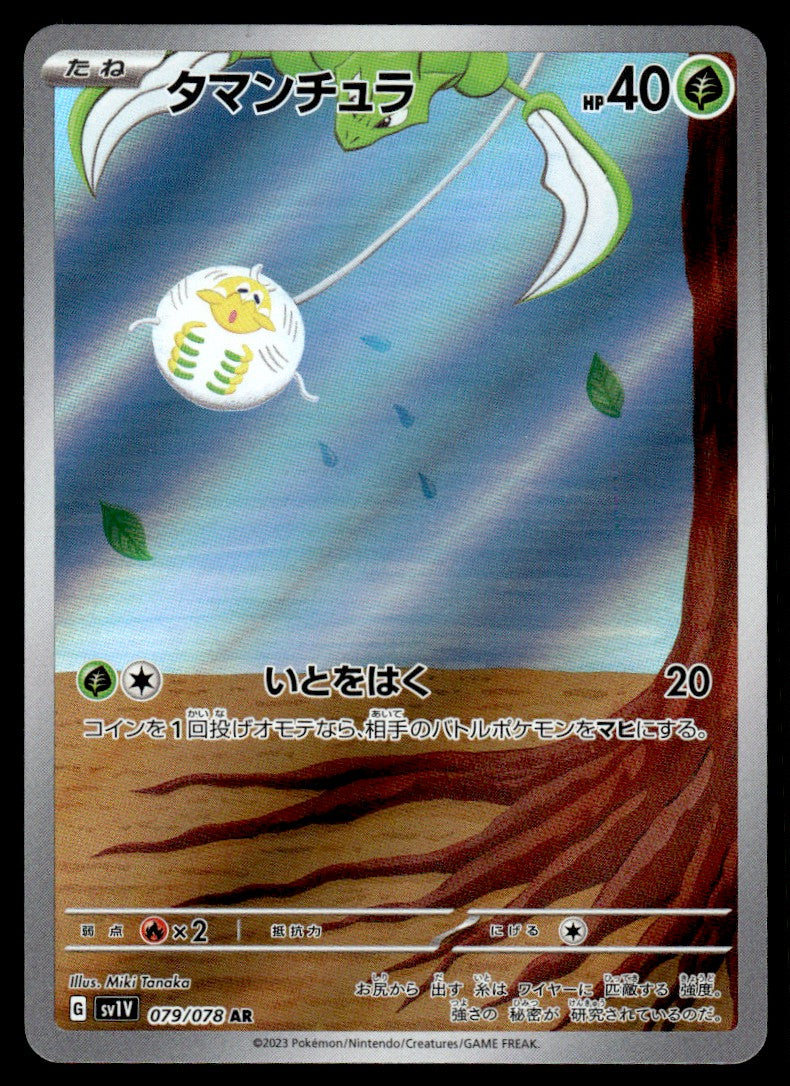 2023 Pokemon Japanese 079/078 Tarountula Near Mint