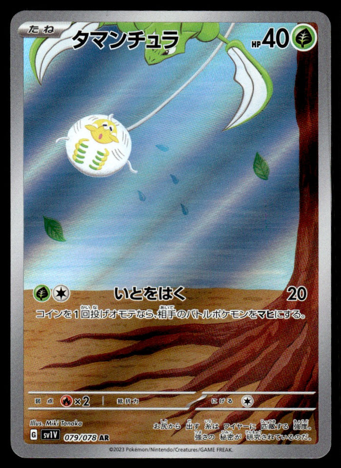 2023 Pokemon Japanese 079/078 Tarountula Near Mint