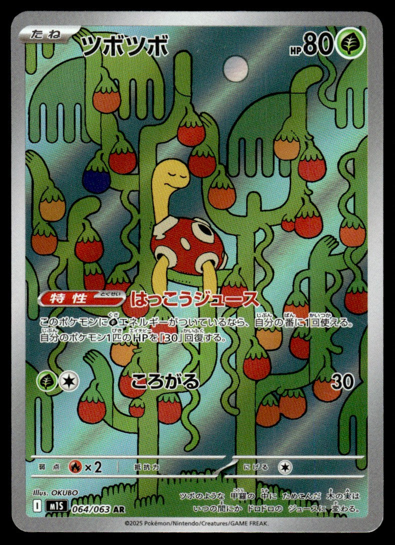 2025 Pokemon Japanese 064/063 Shuckle Near Mint