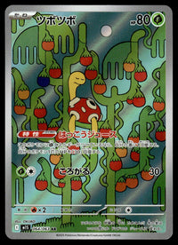 2025 Pokemon Japanese 064/063 Shuckle Near Mint