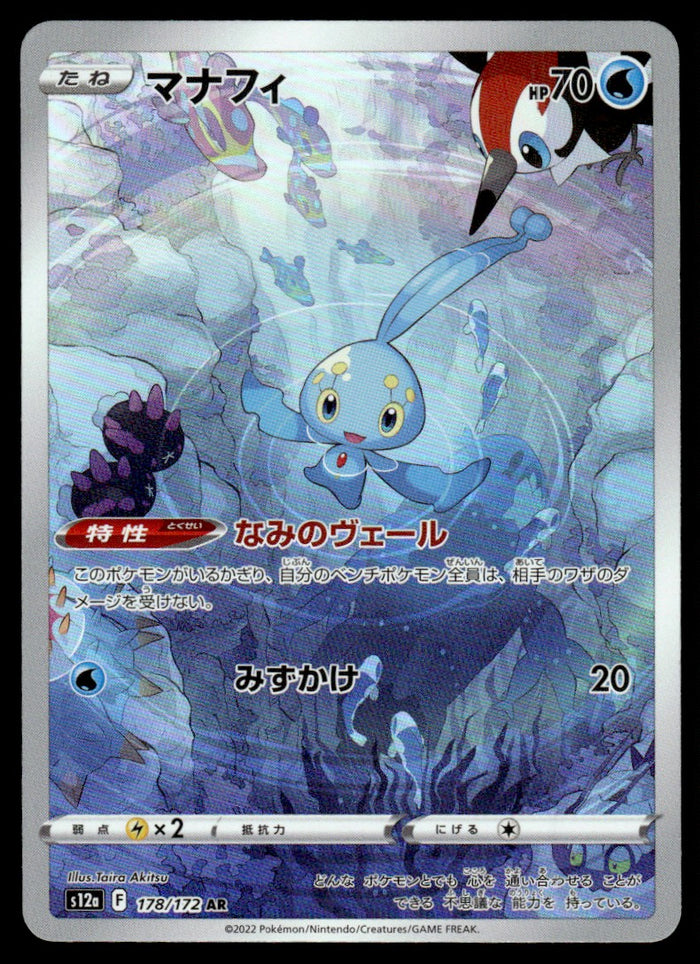 2022 Pokemon Japanese 178/172 Manaphy Near Mint