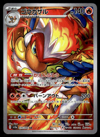 2024 Pokemon Japanese 070/066 Infernape Near Mint