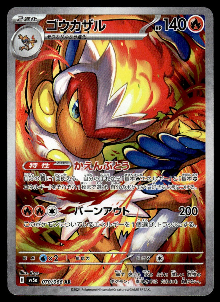2024 Pokemon Japanese 070/066 Infernape Near Mint