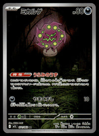 2025 Pokemon Japanese 071/063 Spiritomb Near Mint
